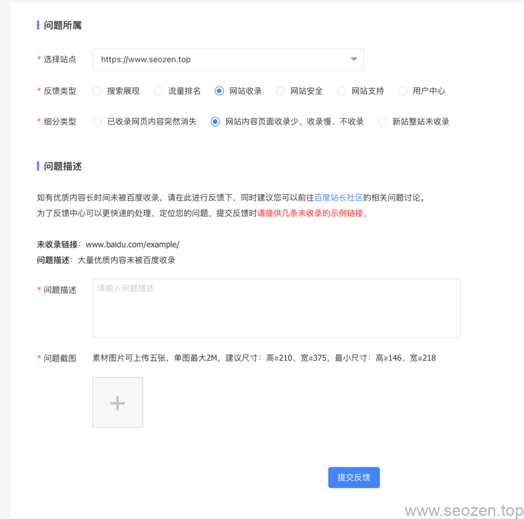 Baidu-seo-feedback