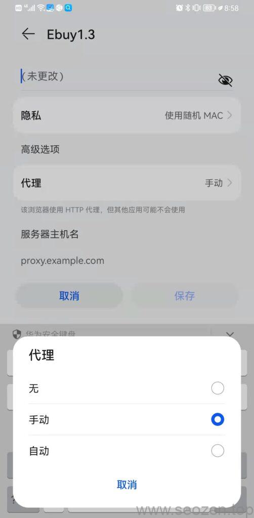 HMOS-wifi服务器代理手动设置