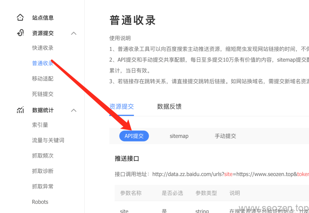 baidu-website-post-submit-entry