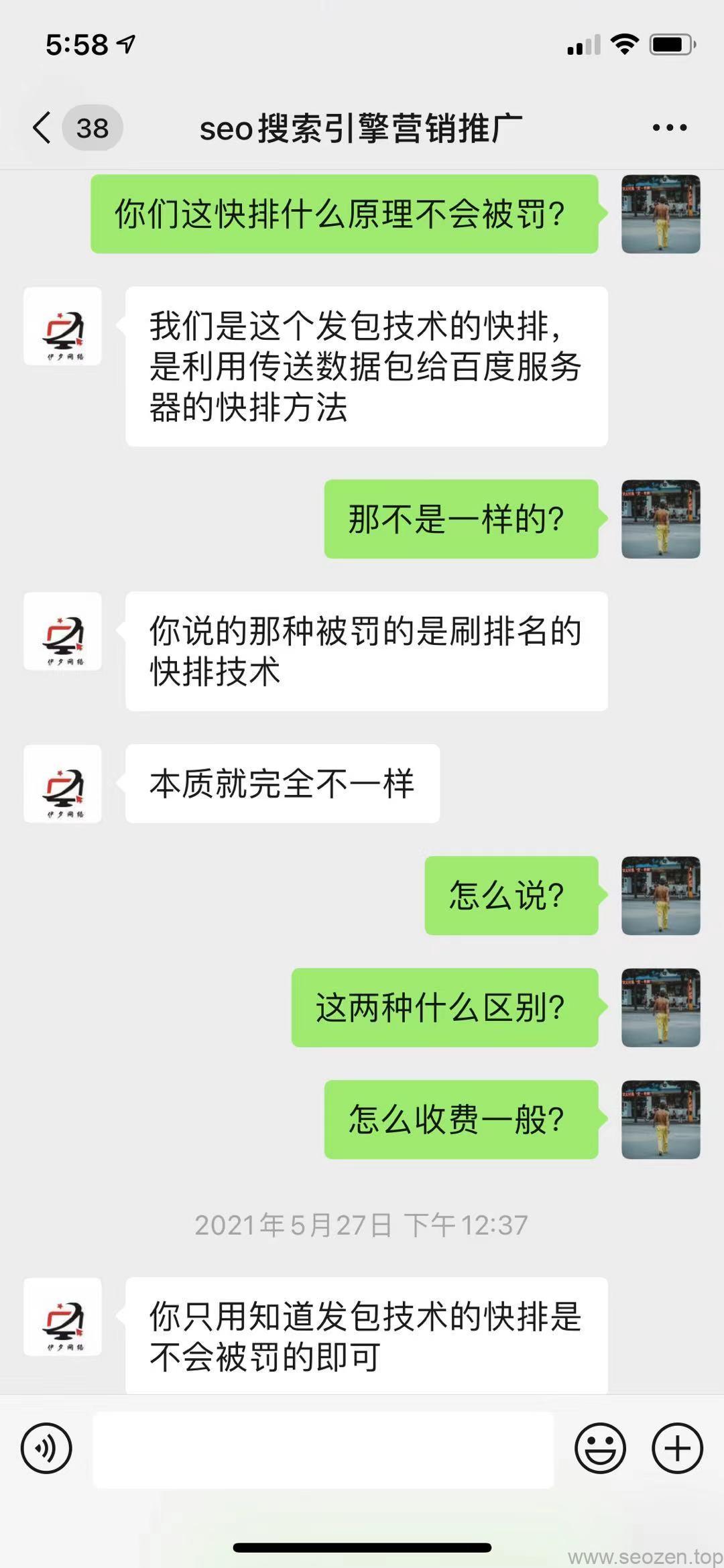 black-seo-quick-ranking-wechat